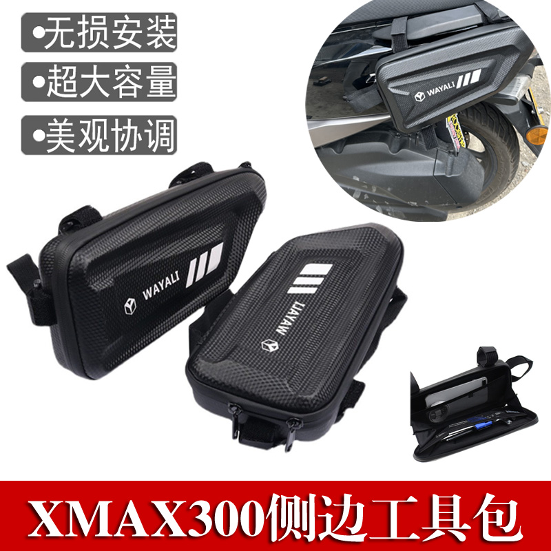 适用雅马哈Xmax300踏板摩托车侧边包N/Tmax560/530/155工具包配件