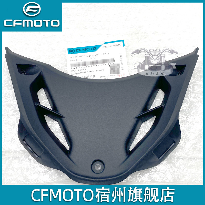 CFMOTO春风450sr发动机前护罩 原厂配件前轮三角板摩托车全车外壳