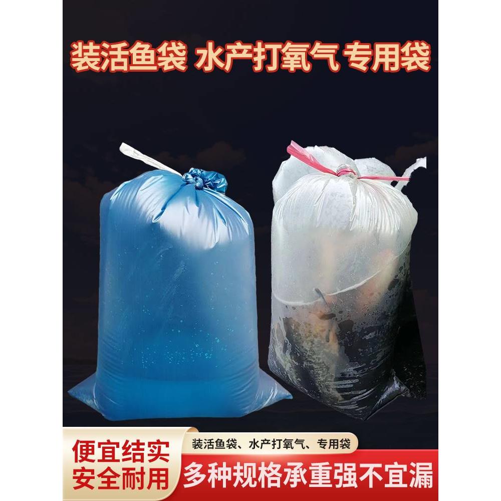 活鱼氧气打包袋装海鲜鱼苗运输平口塑料袋加厚水产市场充氧袋子