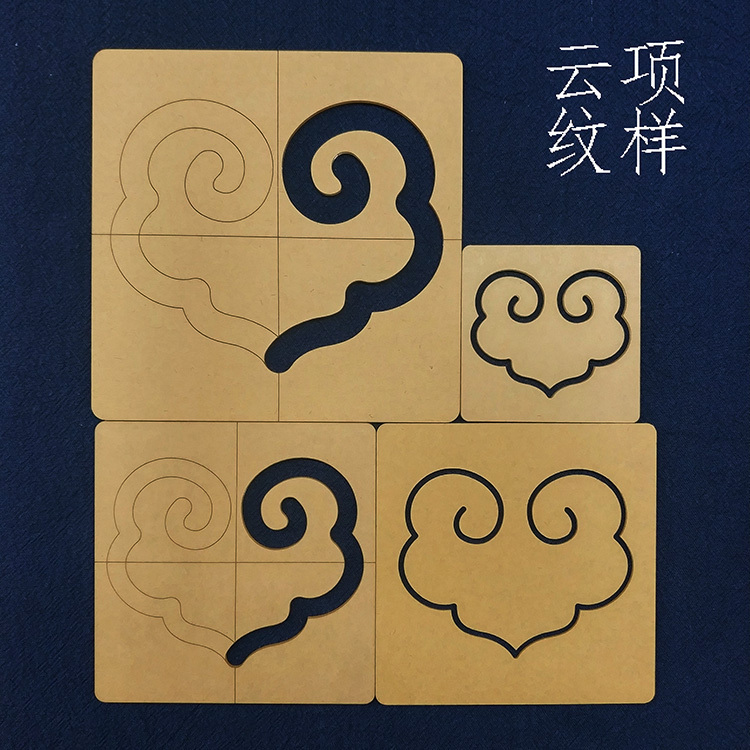 刺子绣模板 中国风传统图案 云项吉祥纹画图模板尺子 手工diy工具