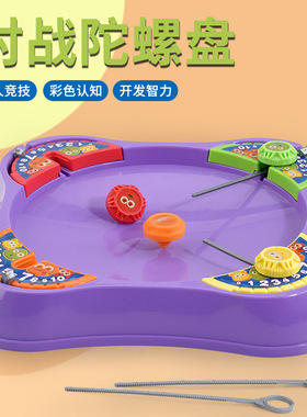 跨境新款儿童玩具陀螺战斗盘桌面互动小游戏多人竞技男孩对战陀螺