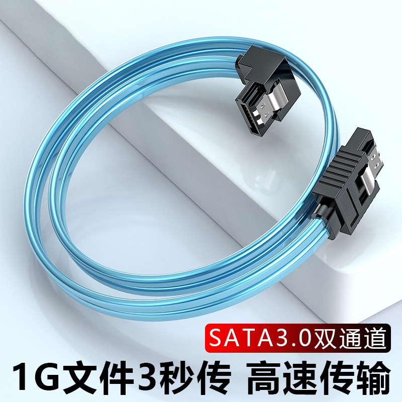 包邮 sata3.0高速数据线固态机械硬盘串口直头弯头光驱连接转换线