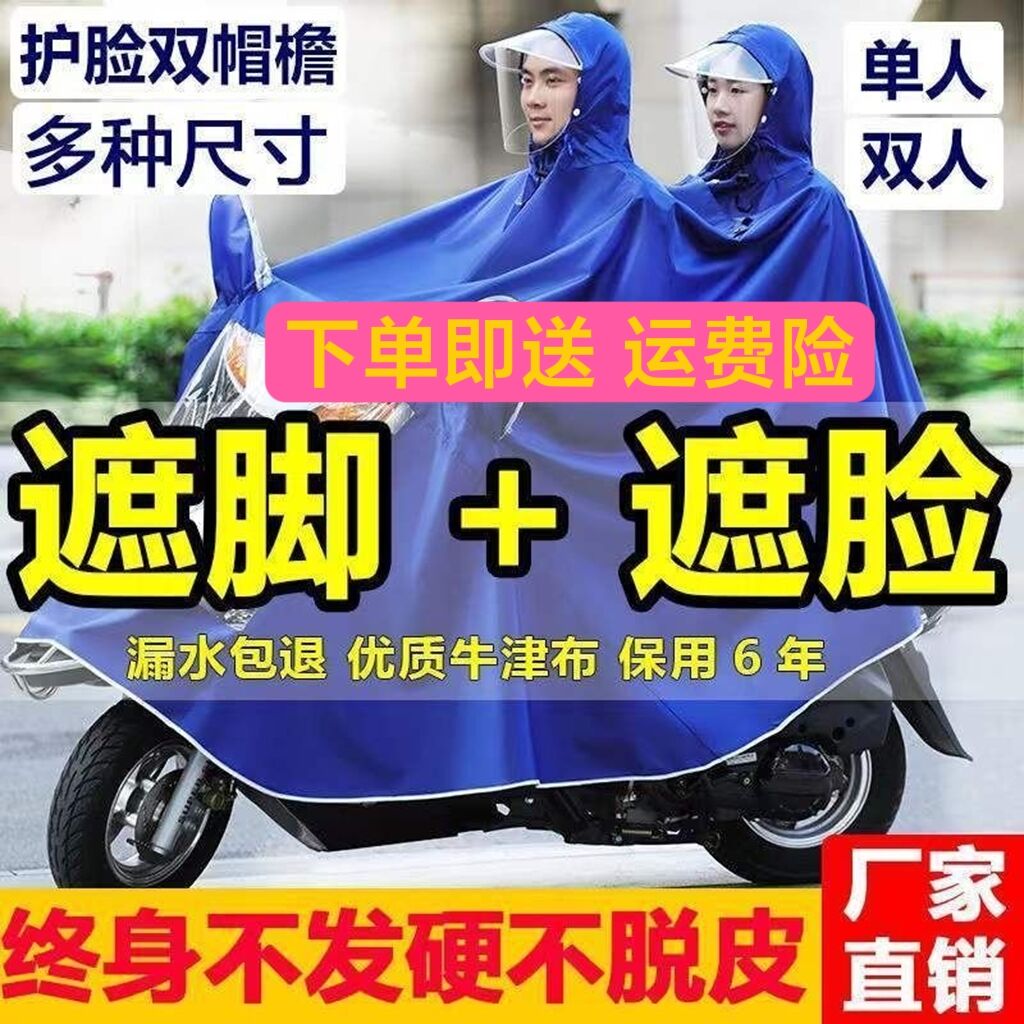 最新款牛津布雨衣摩托车电动车电瓶车加大加厚单人双人男女成人骑
