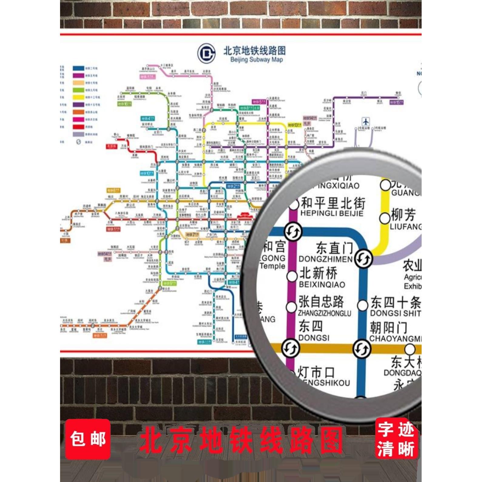 北京地铁线路图2023年新版高清晰换乘线路图轨道路线交通出行图