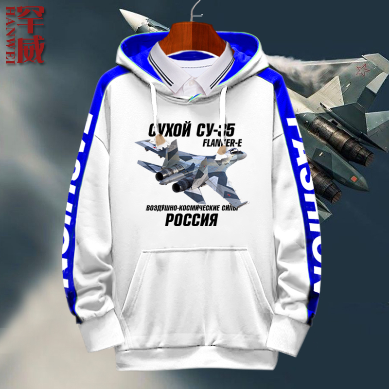 俄罗斯苏57米尔29飞机su35战斗机空军迷拼接连帽卫衣男女外套帽衫