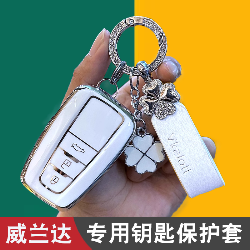 23款威兰达专用豪华版钥匙套2023广汽丰田威兰达男女士汽车钥匙包