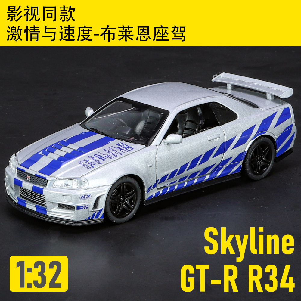 1:32日产GTR天际线R34跑车模型儿童仿真合金声光回力汽车玩具摆件