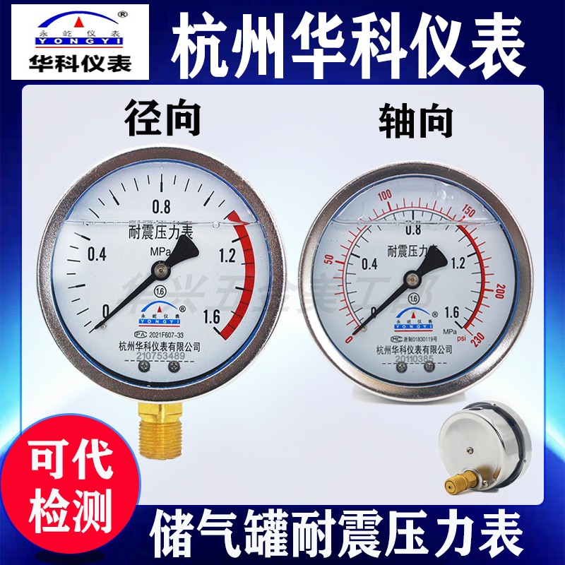 杭州富阳华科压力表储气罐耐震径向轴向耐震充油表YN60YN100Z