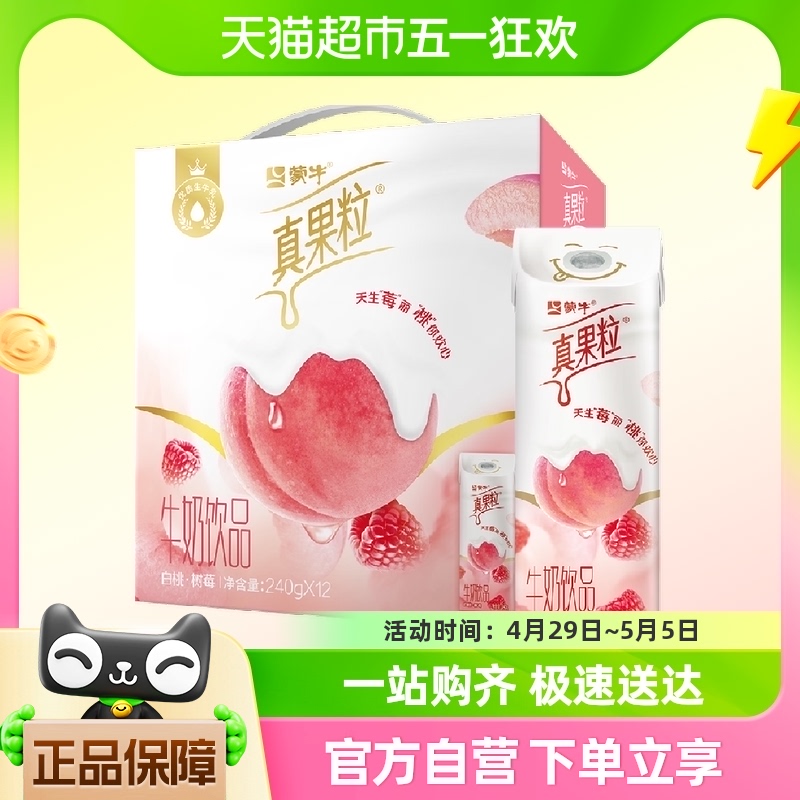 蒙牛真果粒牛奶白桃树莓味240g×12包缤纷果粒
