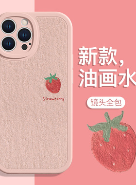 适用苹果14pro适合夏天的手机壳15新款iPhone13pro水果草莓12/xsmax小清新11pro油画8plus/7小羊皮xr软保护套