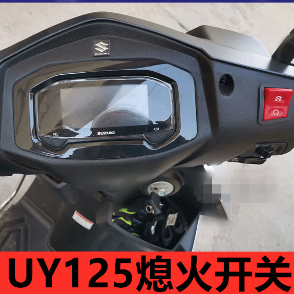 适用铃木UU125车型加装熄火按键UY125摩托踏板车改装一键熄火开关