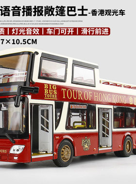 大号合金双层香港敞篷巴士观光客车模型男孩儿童公交车大巴玩具车