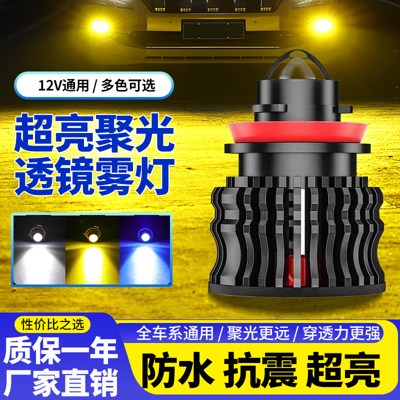 适用于菠萝/飞度/缤智高配汽车LED灯泡带透镜聚光雾灯H11超亮