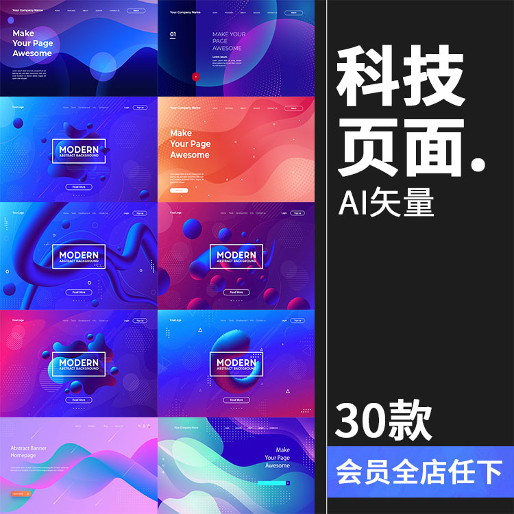 艺术科技感炫彩网页登录页未来展会海报banner背景AI矢量模板素材