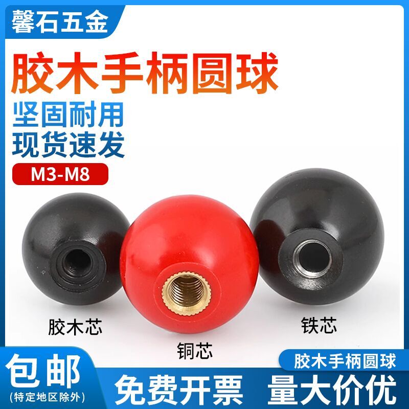 胶木手柄球形塑料圆球电木操作杆红色球头握把手铁铜芯螺母M5M6M8