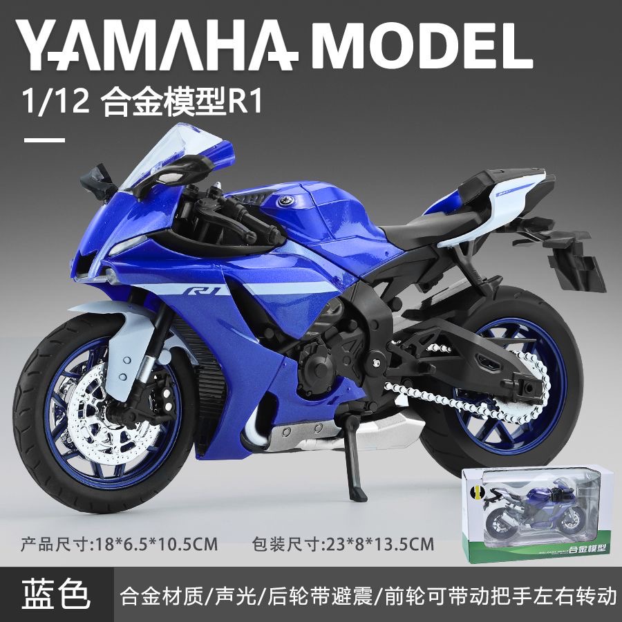 1:12雅马哈YZF R1摩托车模型合金车模仿真机车摆件礼物儿童玩具车