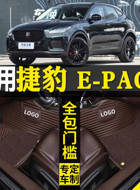 ?18/23/24款奇瑞路虎捷豹E-PACE全包围汽车脚垫大改装运动版EPACE