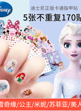 迪士尼儿童指甲贴冰雪奇缘公主爱莎卡通指甲贴纸女孩美甲玩具贴画