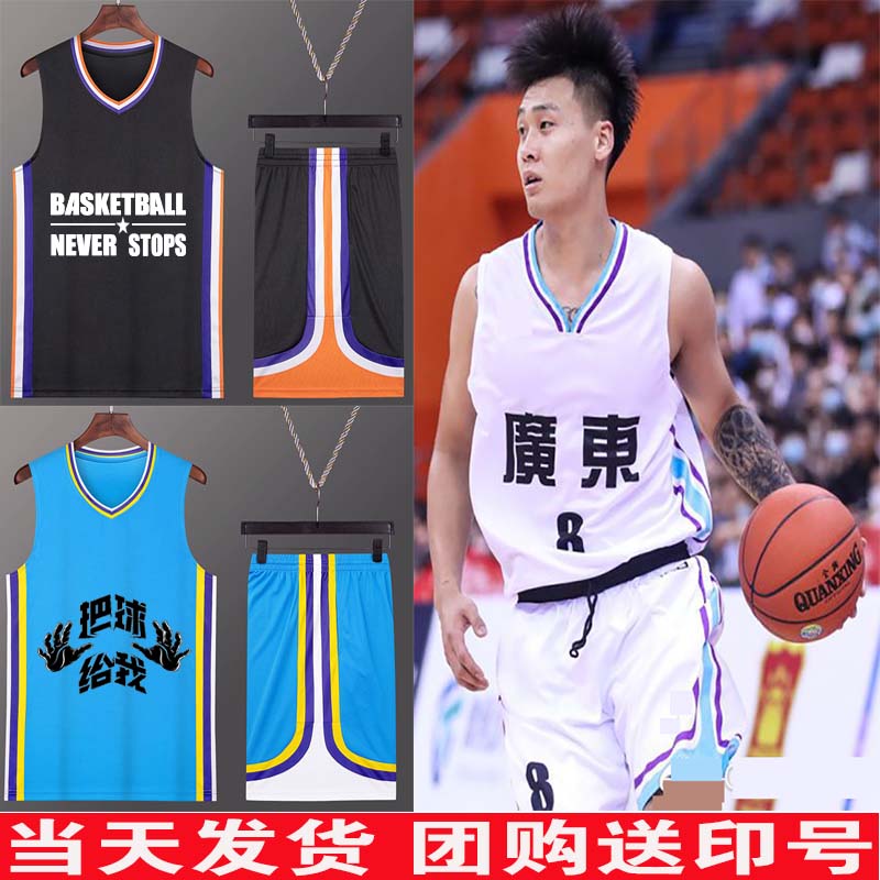 篮球服套装男女全运会广东队大学生球衣团队比赛训练队服定制印字