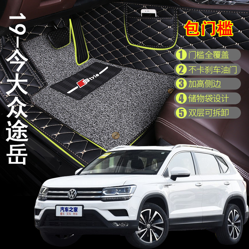 2019年新款上海大众途岳SUV汽车全覆盖脚垫包门边280TSl/330TSl