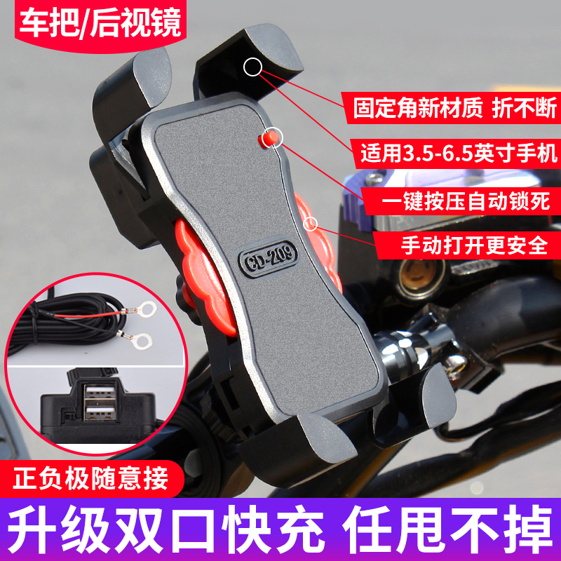 电动摩托车手机支架导航可充电通用快速充电骑行防水防震装备支架