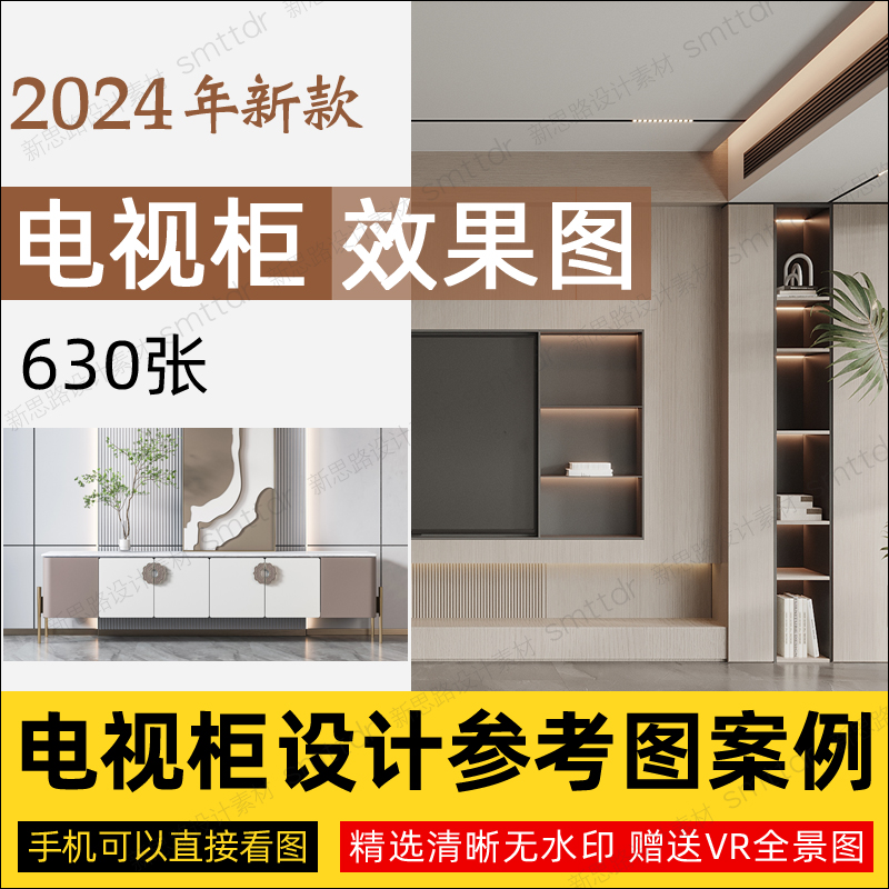 2024电视柜效果图家装客厅背景墙装修柜子造型方案设计参考图案例