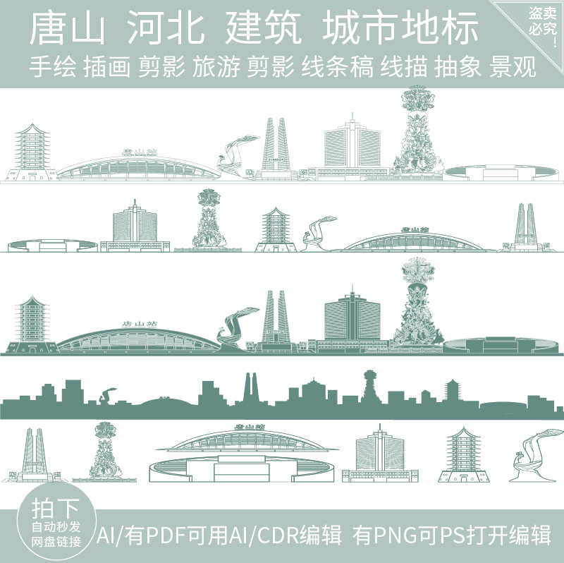 唐山河北旅游手绘地标建筑插画城市景点剪影天际线条稿线描素材