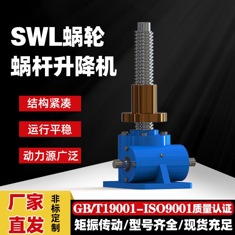 SJB/SWL丝杆升降机5T 20T 50T螺旋手动电动滚珠推杆丝杠升降机