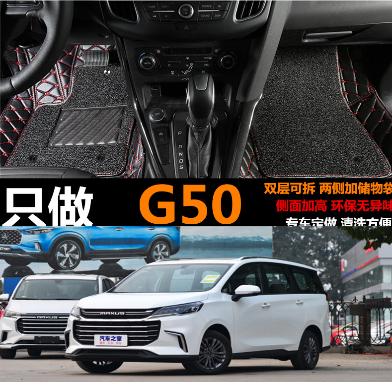 2019年款上汽大通G50专用脚垫6/7/8座双层全包围汽车脚垫商务踏垫
