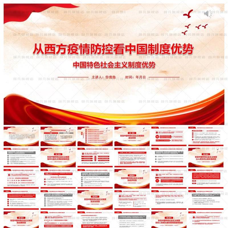 中国之制团结精神抗击疫情疫情大考淬炼中国特色社会主义PPT模板