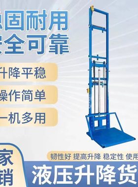 新品液压货梯升降机简易厂房小型家用仓库导轨单轨升降平台电动提