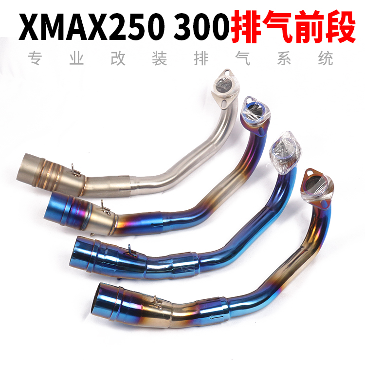 摩托踏板车XMAX300排气管 XMAX250钛合金不锈钢前段弯管烟筒配件