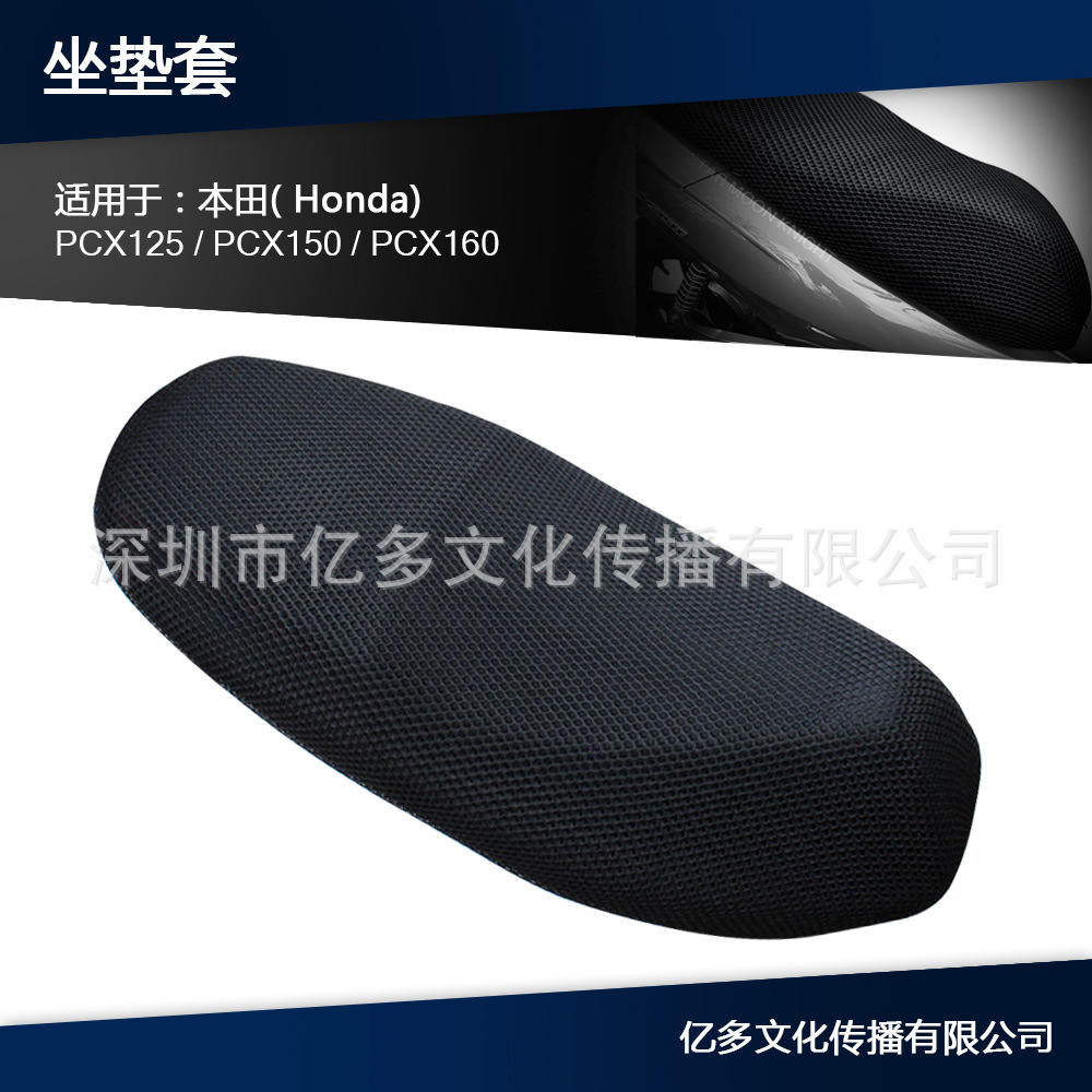 摩托车配件保护垫座套适用于本田 PCX125 PCX150 PCX160