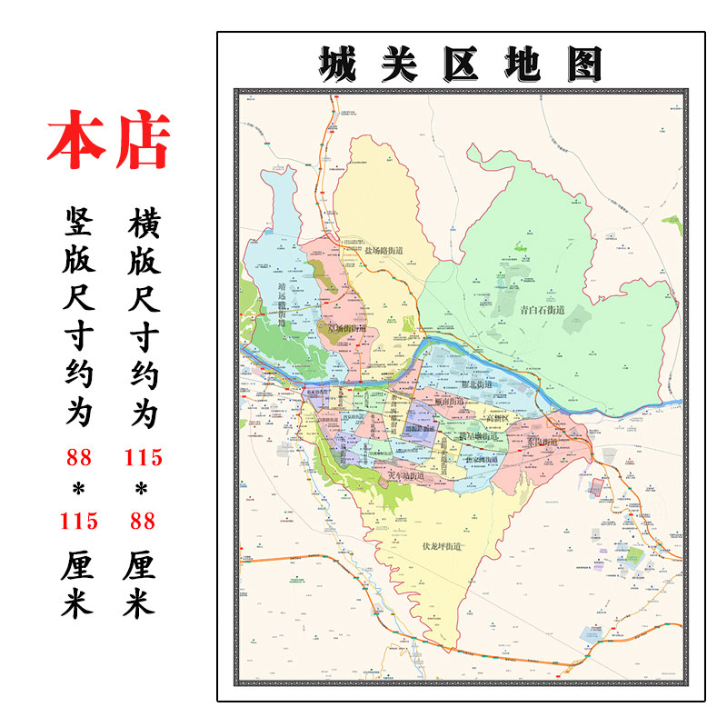 城关区地图1.15m甘肃省兰州市折叠版客厅办公室地理图墙面装饰