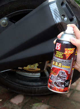 耐高温自动喷漆摩托车汽车排气管防锈油漆烟囱刹车盘卡钳黑色喷漆