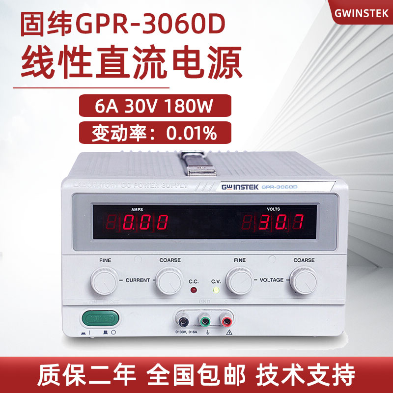 固纬单组输出直流电源GPR-3060D双数字表头显示电压电流GPR-6030D
