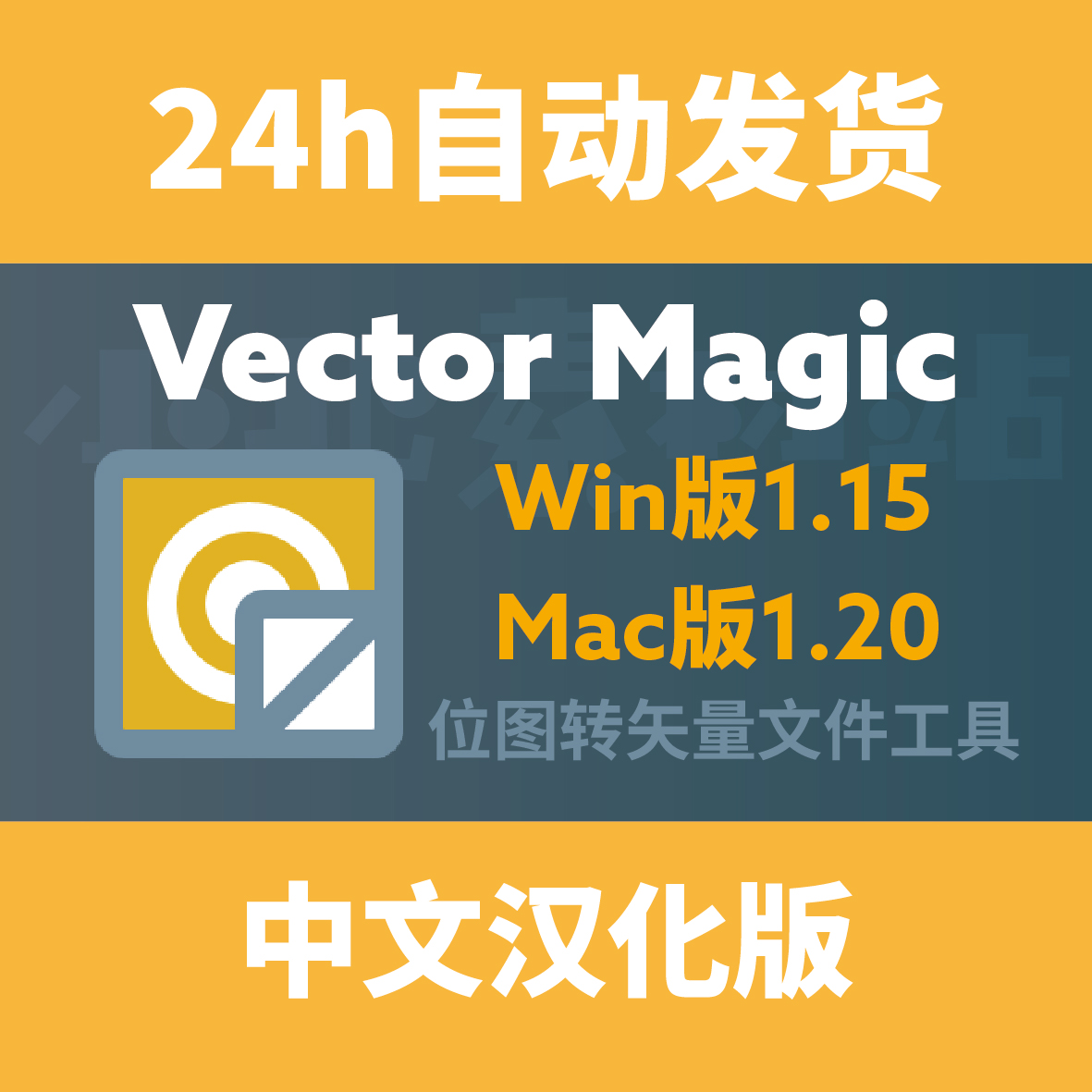 VectorMagic中文汉化版万能视频播放器PNG转Ai矢量文件Win版Mac版