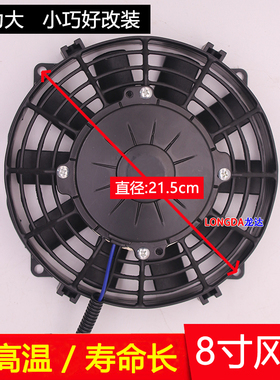 8寸9寸汽车空调电子扇12v24v摩托车水箱散热风扇改装加装通用高速