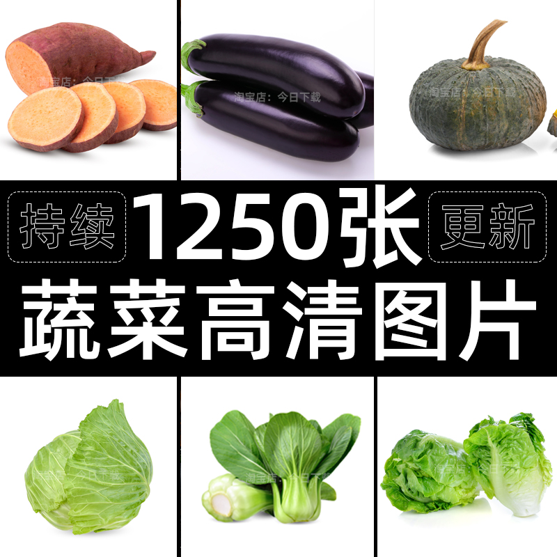 蔬菜高清图美团饿了么超市小程序果蔬青菜外卖电商菜品图片素材