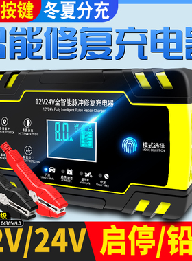 汽车电瓶充电器12v24v伏摩托车蓄电池修复型大功率启停电瓶充电机