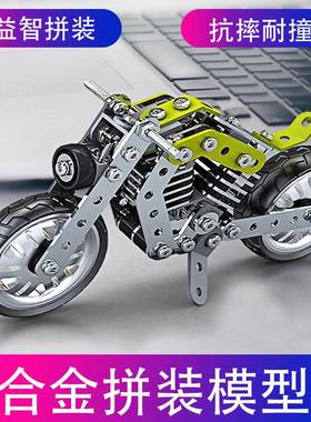 机车模型金属拼装玩具组装成人儿童男孩摩托车中性积木益智力手工