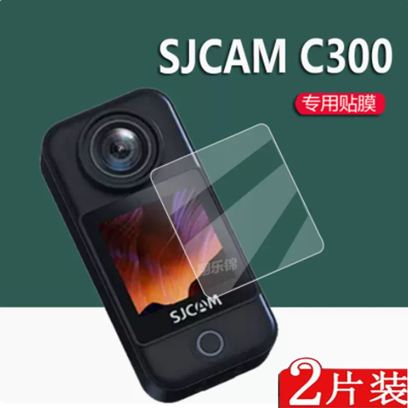 适用SJCAM C300运动相机贴膜SJCAMC300保护膜摩托车骑行记录仪屏幕钢化膜360度全景镜头膜拇指钓鱼4K摄像机膜
