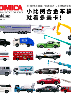 2024新款TOMICA多美卡合金车小汽车玩具模型奔驰大G消防车GTR男孩