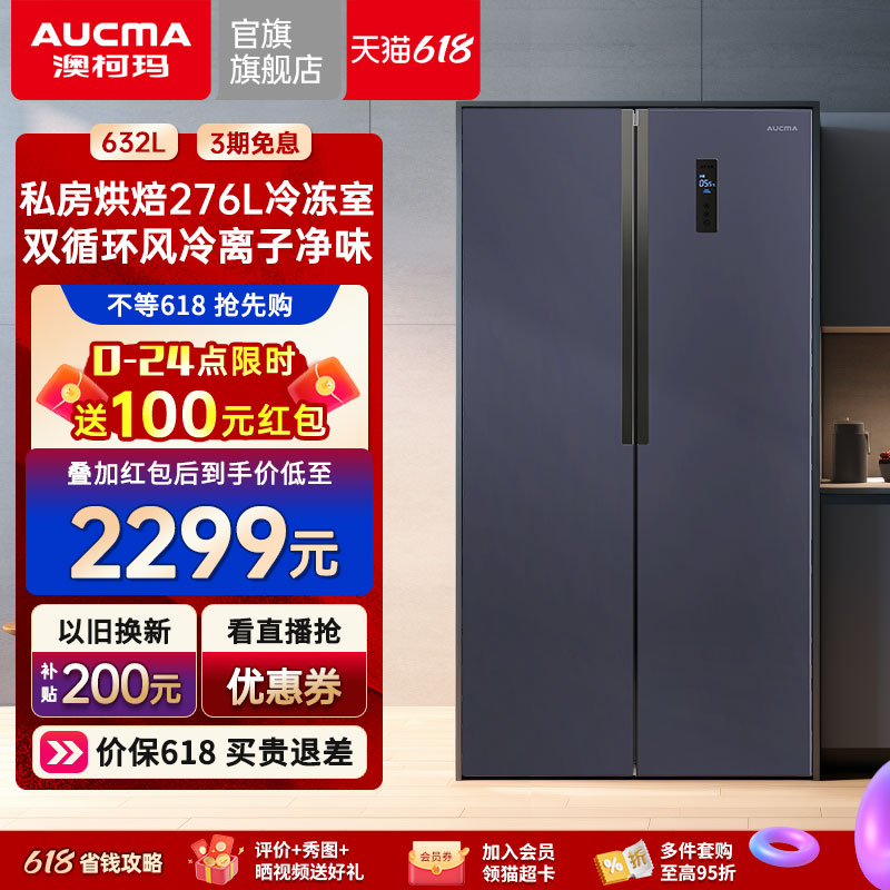澳柯玛632L双对开门电冰箱家用商两用风冷无霜变频大容量冷冻官方