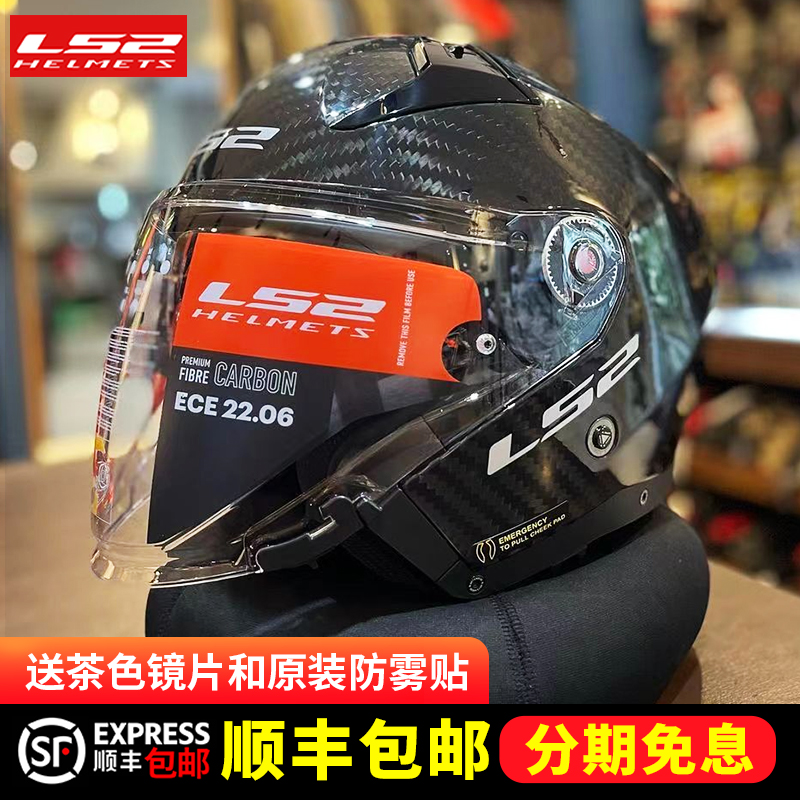 LS2碳纤维半盔摩托车头盔双镜片男女四季夏季电动车四分之三OF603