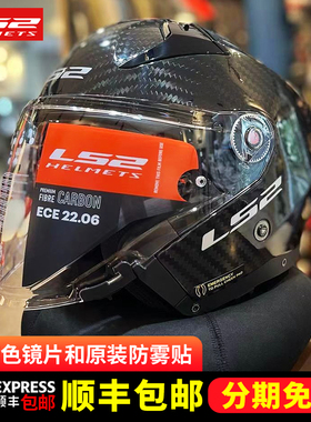 LS2碳纤维半盔摩托车头盔双镜片男女四季冬季电动车四分之三OF603