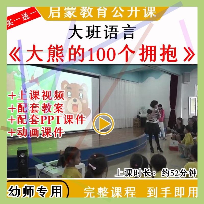 1幼儿园大班语言绘本《大熊的100个拥抱》优质公开课教案课件ppt
