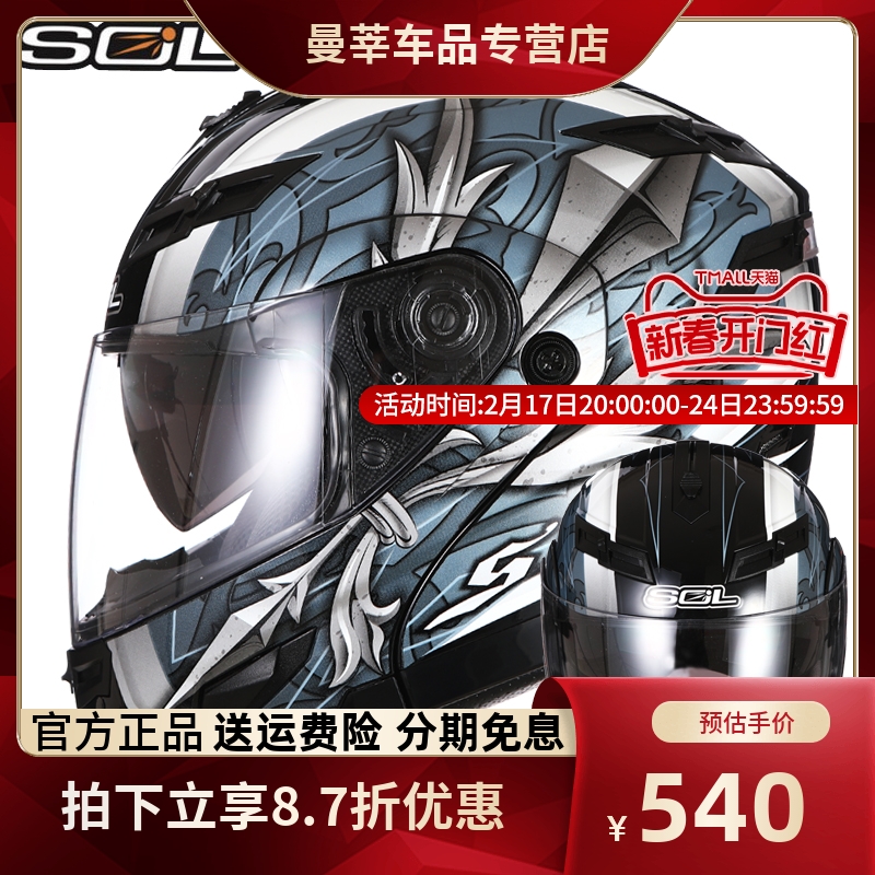 新品中国台湾SOL摩托车头盔揭面盔双镜片男女机车全盔大码带LED灯