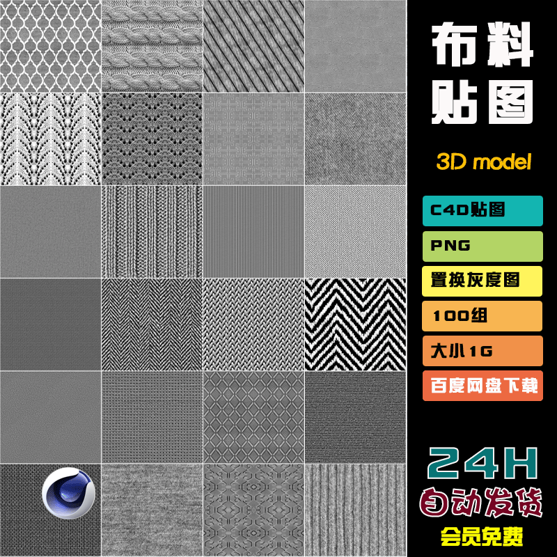 c4d置换灰度贴图布料花纹织物3D毛衣软包4k黑白3dmax纹理png T123