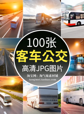 高清JPG大巴车公交车图片旅游大巴士大客车客运交通工具摄影素材